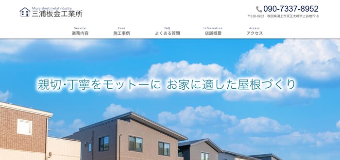 三浦板金工業所のバナー