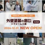 外壁塗装の窓口 仙北店のロゴ