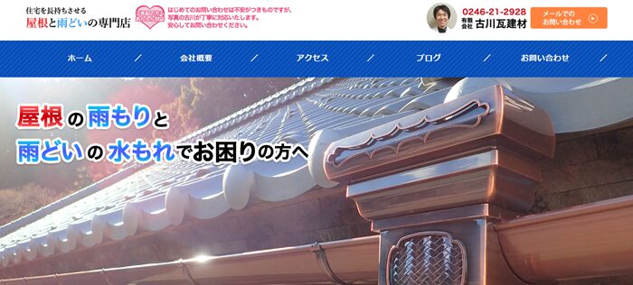 有限会社古川瓦建材のバナー