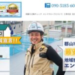 エンドウルーフのロゴ