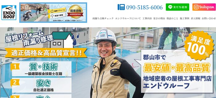 エンドウルーフ