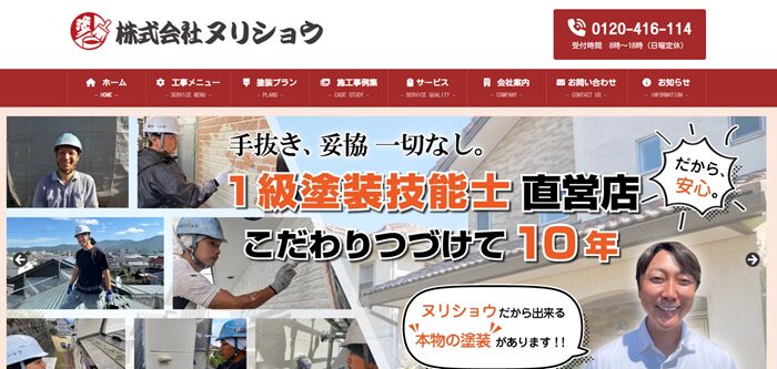 株式会社ヌリショウのバナー