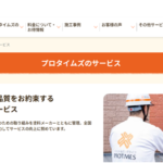 プロタイムズ福島店（株式会社郡山塗装）のロゴ