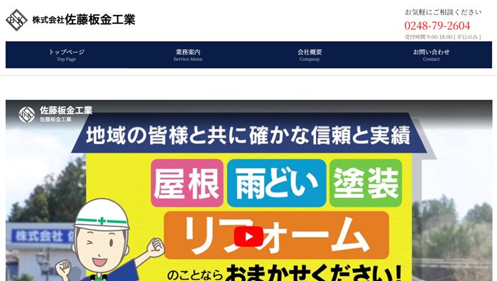 株式会社佐藤板金工業