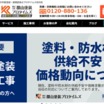 プロタイムズ白河店（株式会社郡山塗装）のロゴ