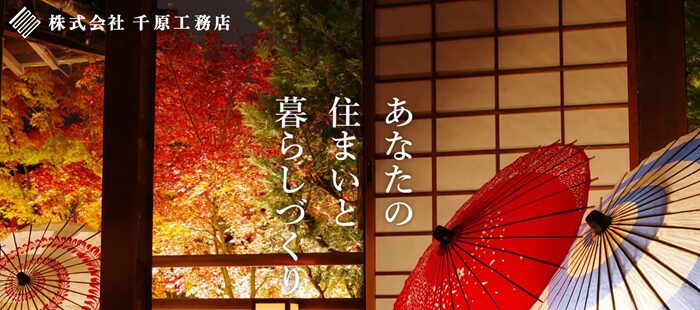 千原工務店