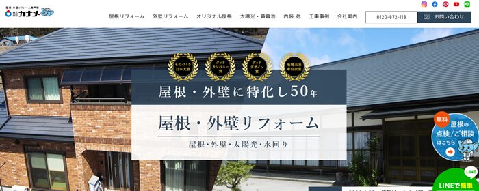 株式会社カナメのバナー