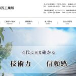 有限会社斉藤瓦工業所のロゴ