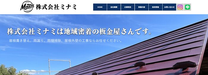 株式会社ミナミ