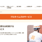 プロタイムズ会津若松店のロゴ