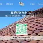 有限会社ホシ瓦屋のロゴ