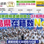 株式会社郡山塗装のロゴ