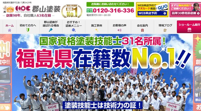 株式会社郡山塗装のバナー