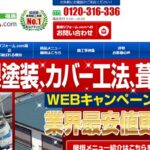 株式会社郡山塗装（屋根リフォーム.com福島）のロゴ