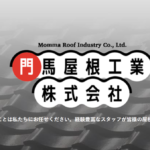 門馬屋根工業株式会社のロゴ