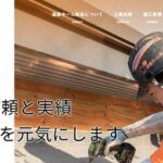 株式会社遠藤ホーム板金のロゴ
