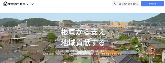 株式会社野内ルーフのバナー