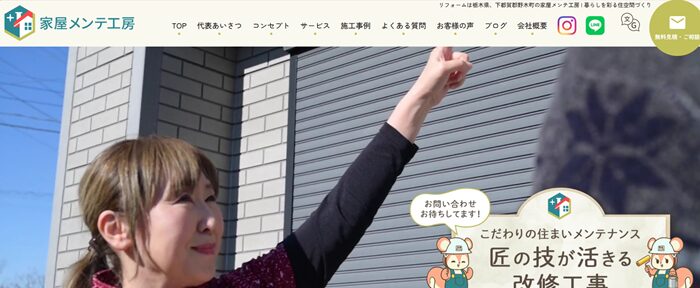 家屋メンテ工房のバナー