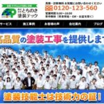 株式会社とちのき塗装テックのロゴ
