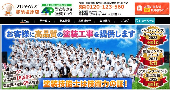 プロタイムズ那須塩原店（株式会社とちのき塗装テック）のバナー
