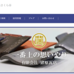 有限会社猪原瓦店のロゴ