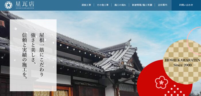 星瓦店のバナー
