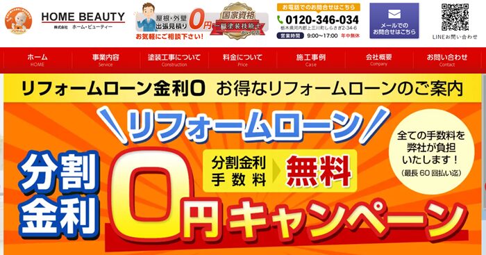 株式会社ホーム・ビューティーのバナー