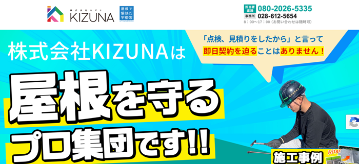 株式会社KIZUNAのバナー