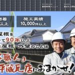 有限会社関口平蔵瓦店のロゴ