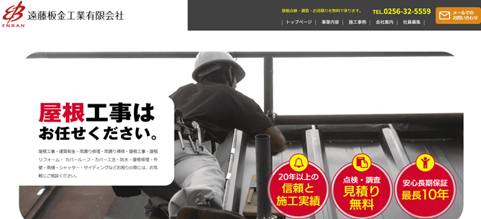 遠藤板金工業有限会社のバナー