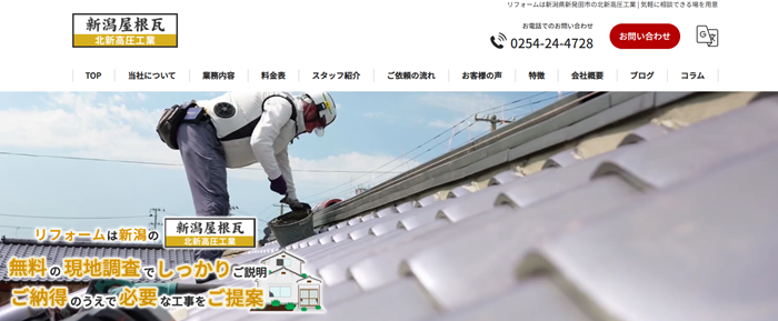 北新高圧工業のバナー