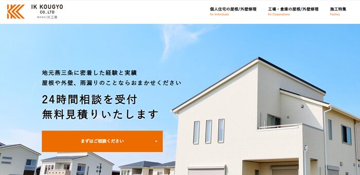株式会社アイケー工業