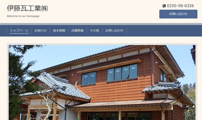 伊藤瓦工業株式会社のバナー