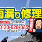やねのヤマムラのロゴ