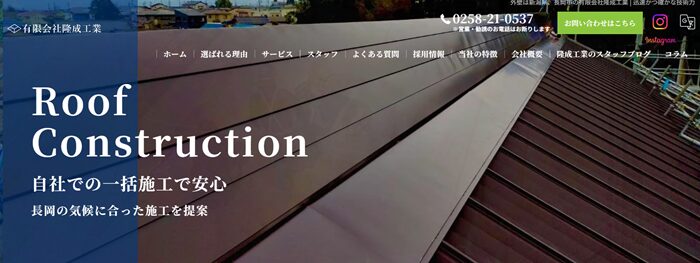 有限会社隆成工業のバナー