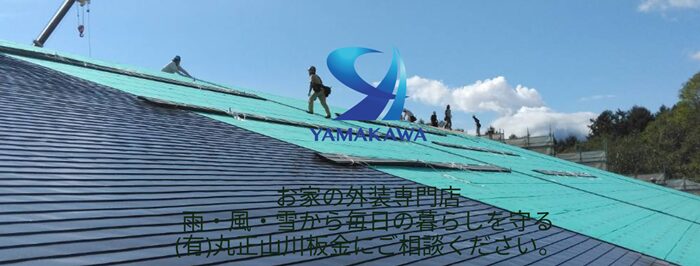 有限会社　丸正山川板金のバナー