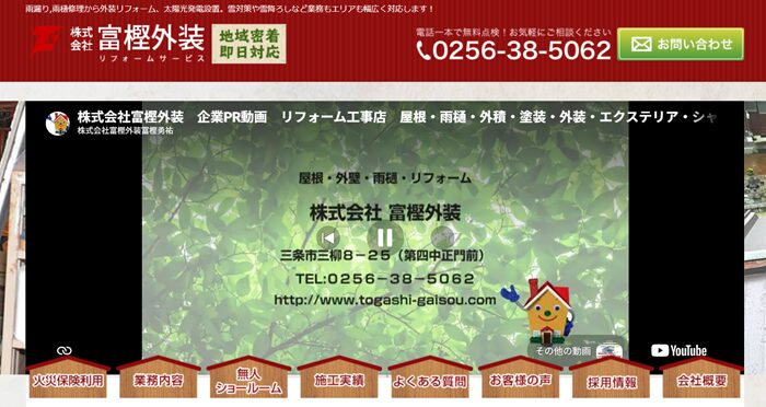 株式会社富樫外装のバナー