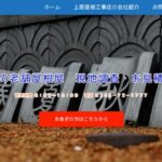 有限会社上原屋根工事店のロゴ