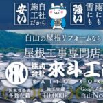 株式会社來斗工建のロゴ