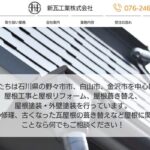新瓦工業株式会社のロゴ