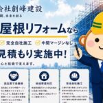 能登屋根工事のロゴ