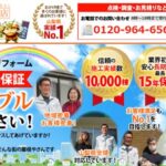 街の屋根やさん山梨店のロゴ