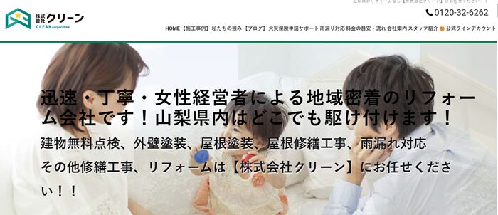株式会社クリーンのバナー