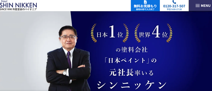株式会社SHIN NIKKEN(シンニッケンホールディングス)のバナー