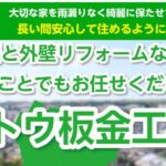 ゴトウ板金工業のロゴ