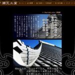 有限会社一ノ瀬瓦工業のロゴ
