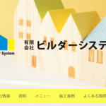 有限会社ビルダーシステムのロゴ