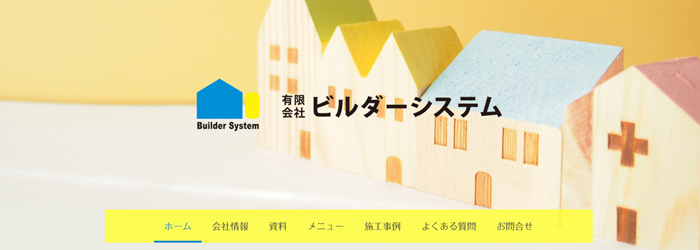 有限会社ビルダーシステム