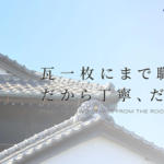 中込瓦店のロゴ