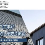 株式会社高添工業所のロゴ